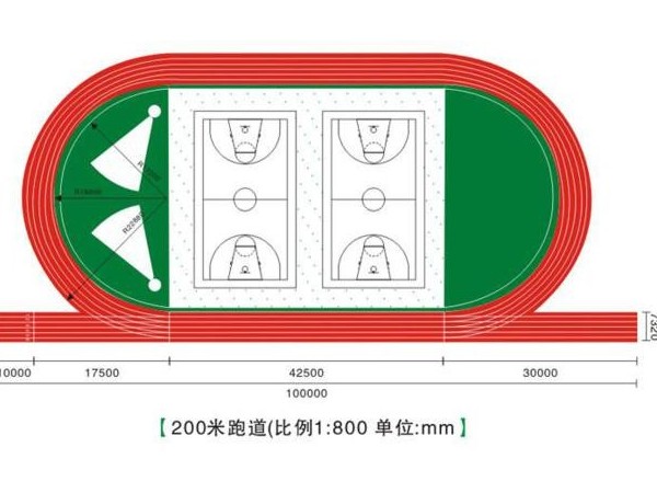 200米塑胶跑道