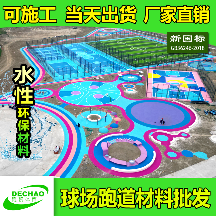 宁夏彩色EPDM塑胶跑道