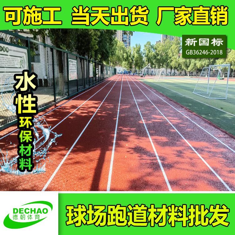 辽宁新国标全塑型塑胶跑道