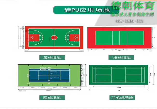 硅师傅硅PU球场材料