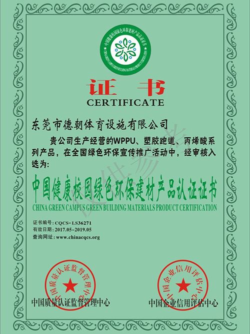 绿色环保产品认证证书