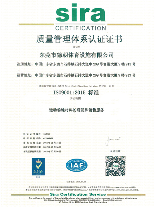 德朝-质量管理体系认证证书