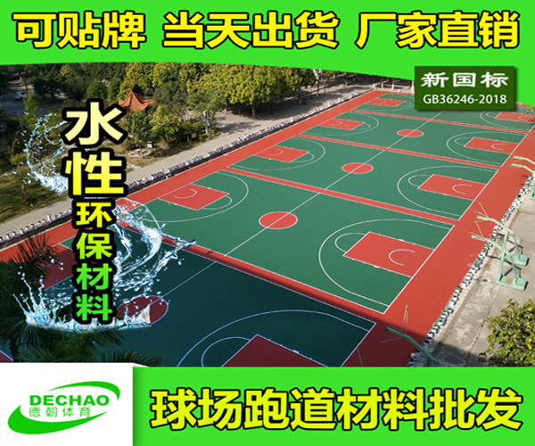 新国标硅PU球场材料